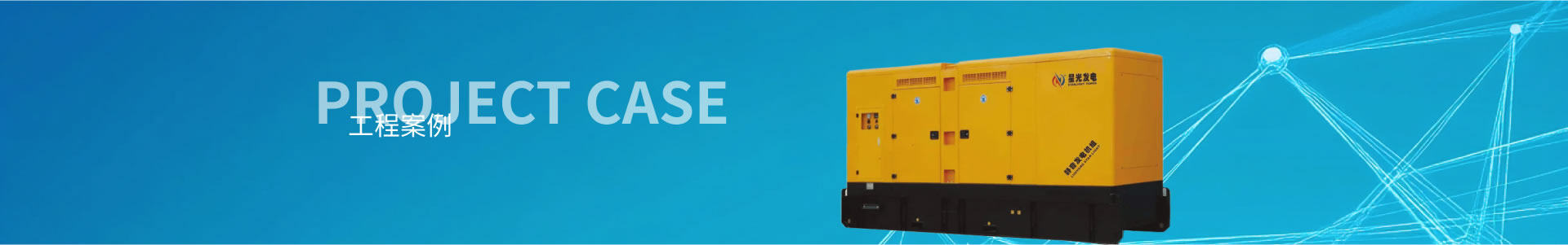 濰柴發(fā)電機(jī)組系列